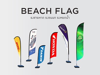 ธงชายหาด Beach Flag ธงขนนก อุปกรณ์ออกบูธ บูธสำเร็จรูป